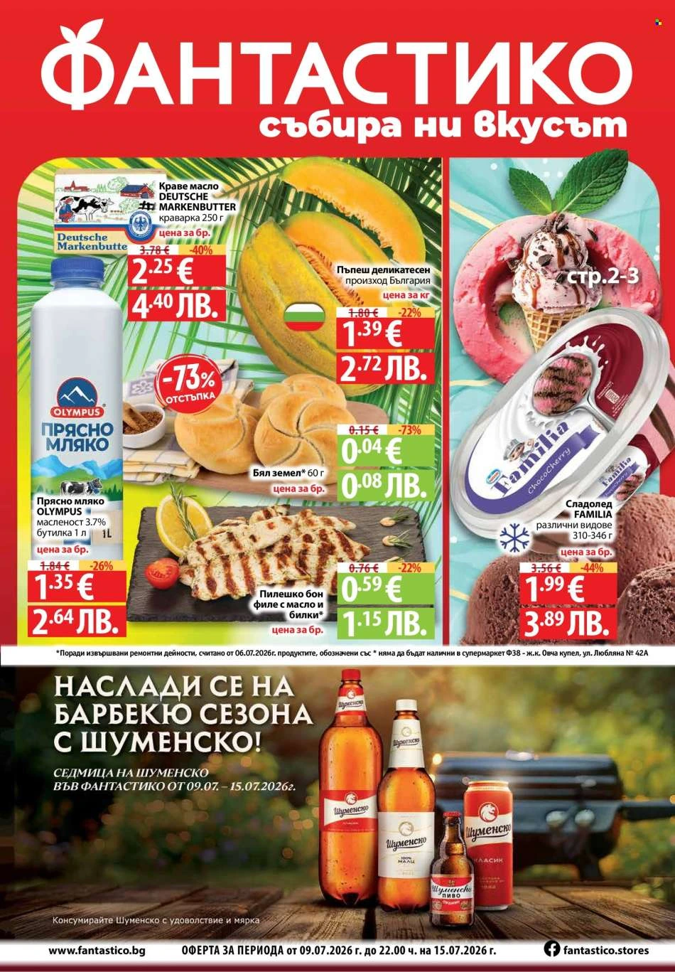 Фантастико