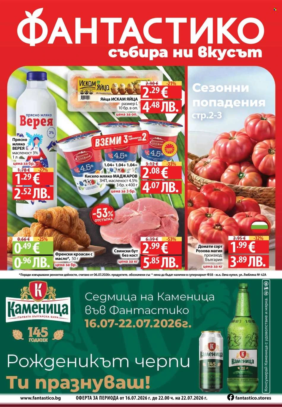 Фантастико