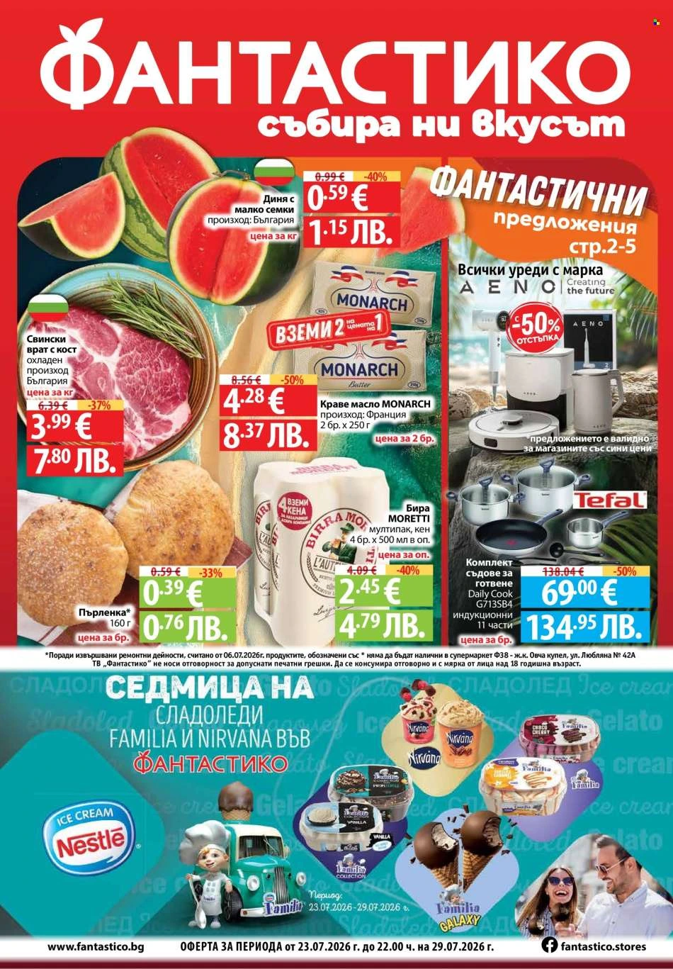Фантастико