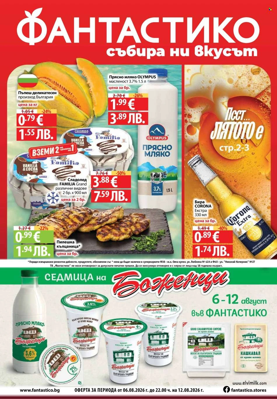 Фантастико