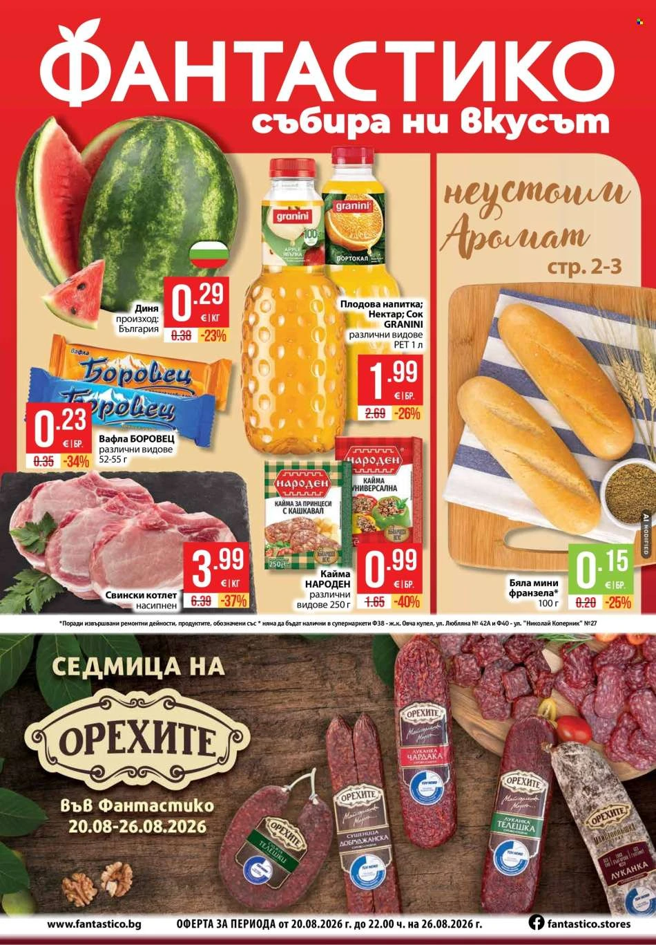Фантастико