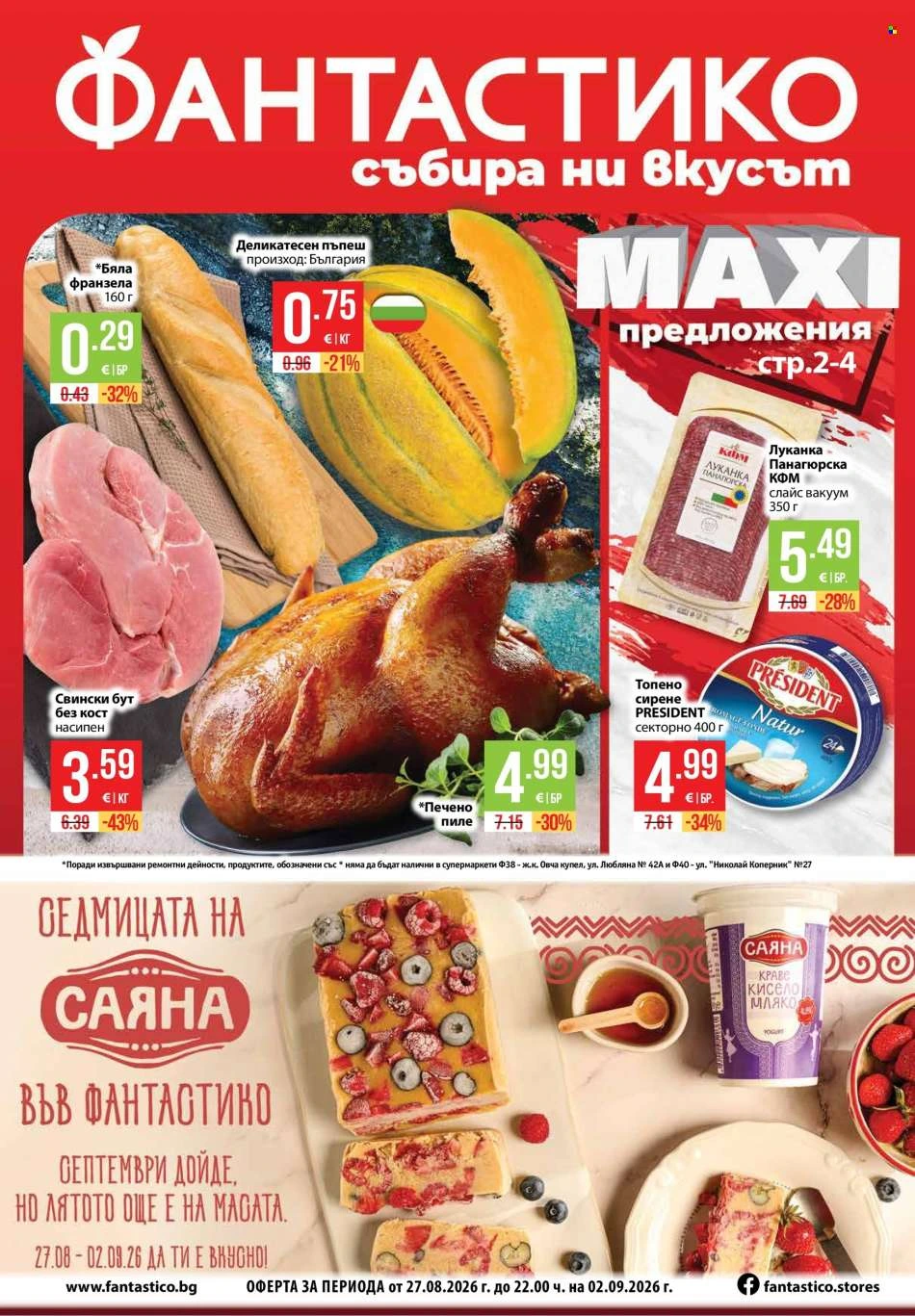 Фантастико