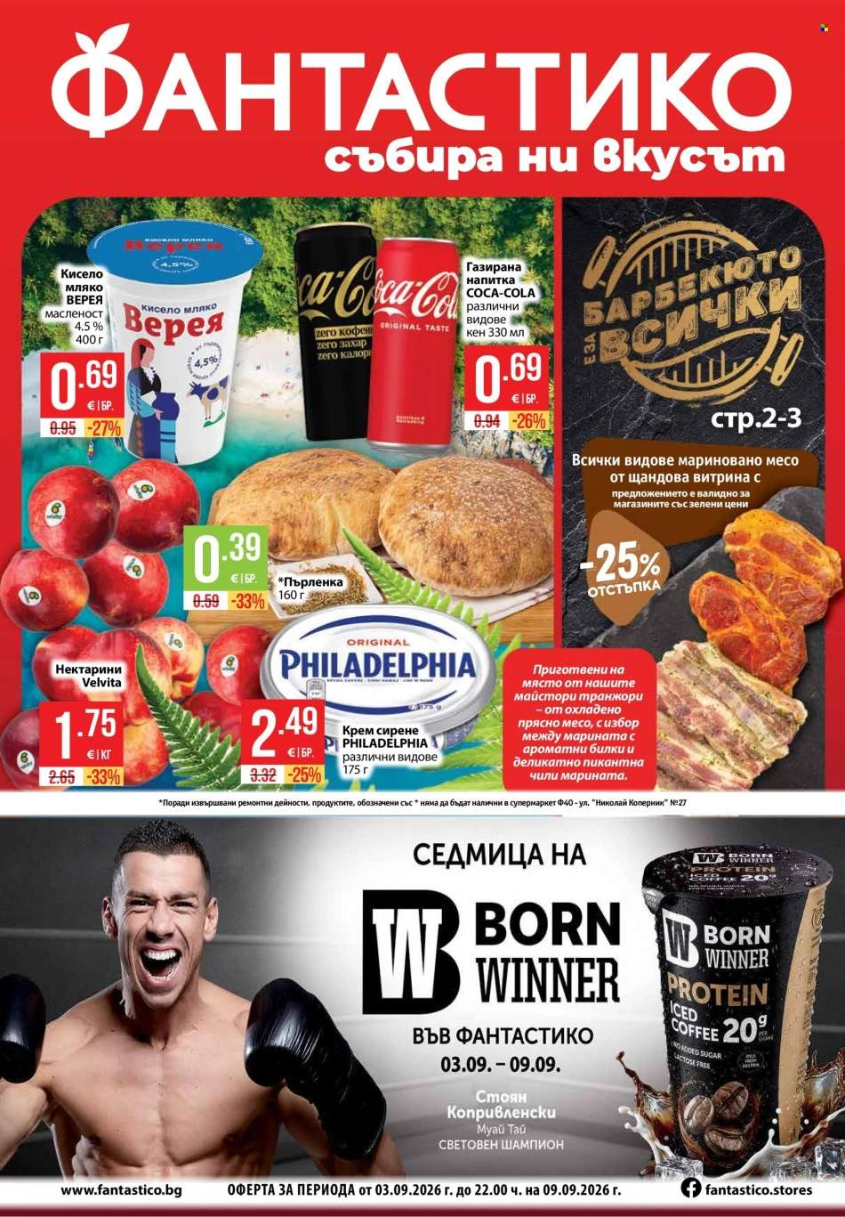 Фантастико