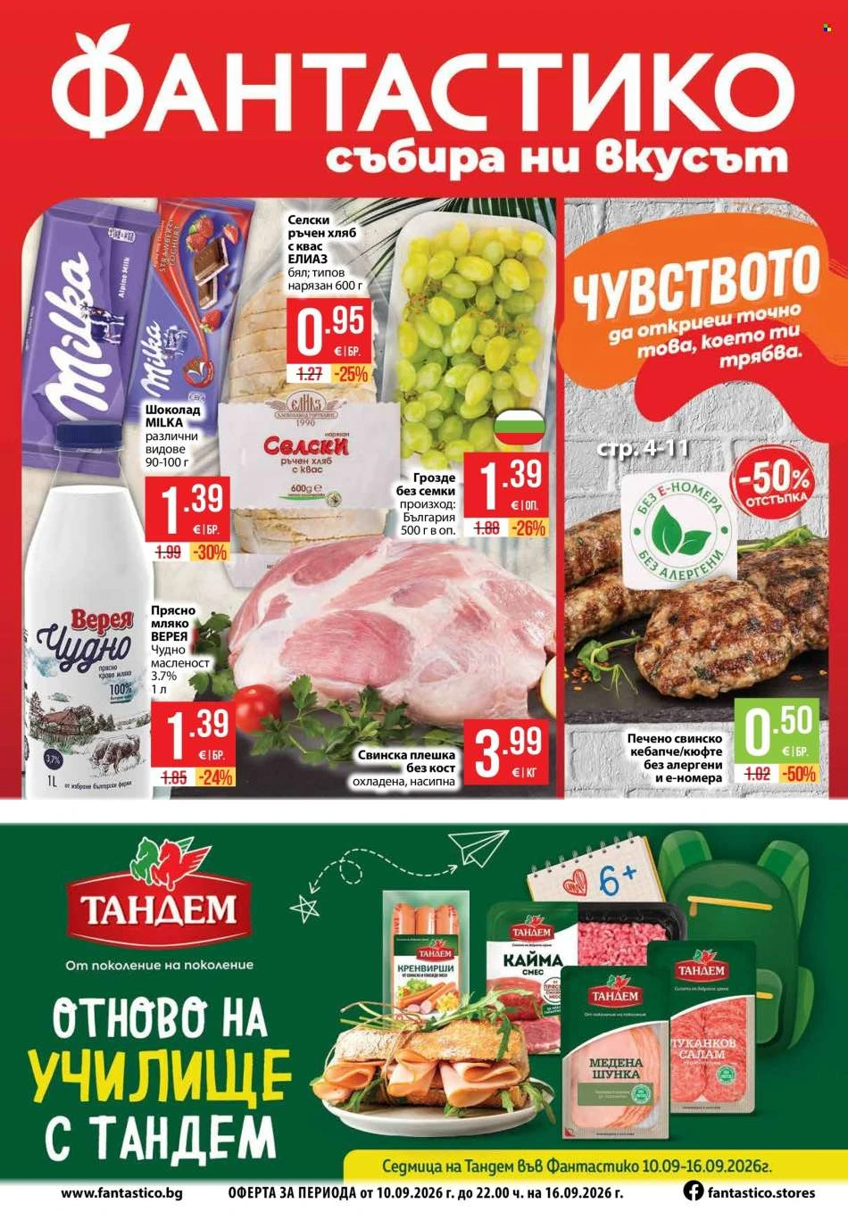 Фантастико