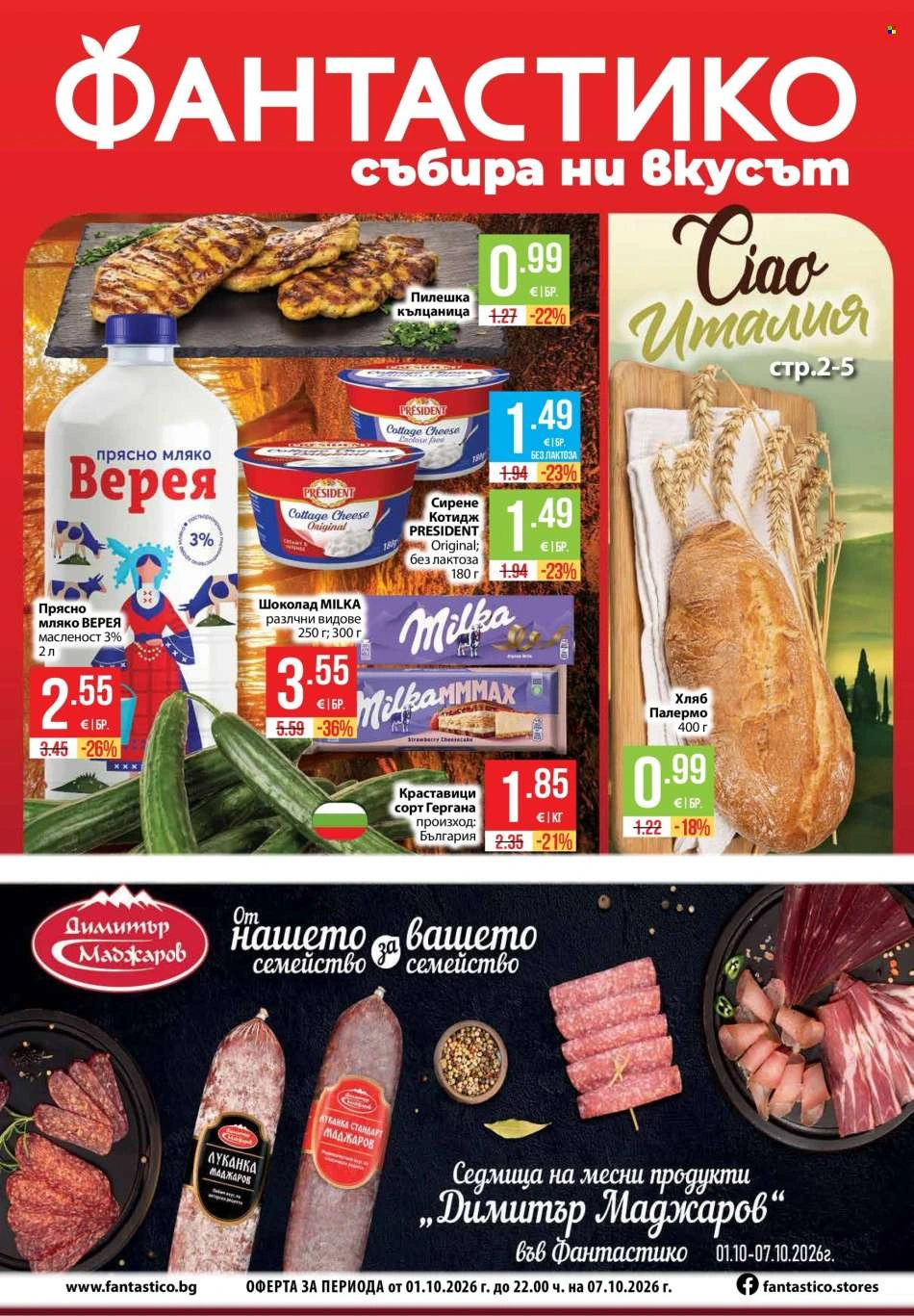 Брошура Фантастико