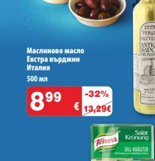 Италия Маслиново масло Екстра върджин 500 мл