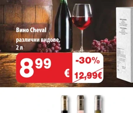 Вино Cheval 2 л