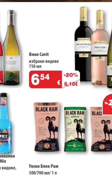 Вино Cavit 750 мл