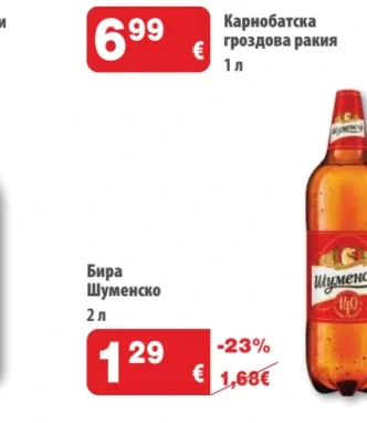 Карнобатска гроздова ракия 1 л