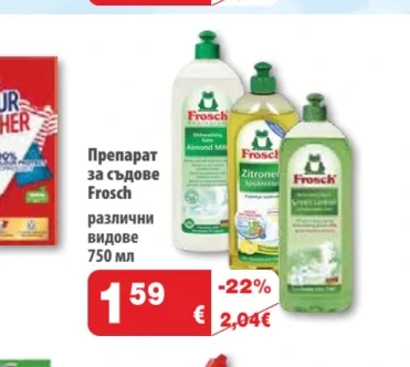 Frosch Препарат за съдове 750 мл