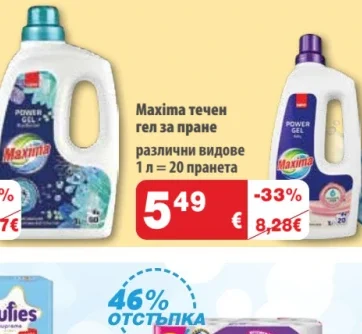 Maxima Течен гел за пране 1 л
