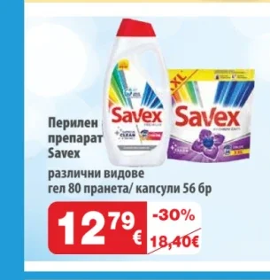 Savex Перилен препарат гел 80 пранета/ капсули 56 бр