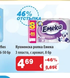 Emeka Кухненска ролка 3 пласта, с аромат, 8 бр