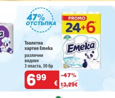 Emeka Тоалетна хартия 3 пласта, 30 бр