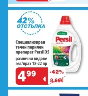 Persil XS Специализиран течен перилен препарат гел/прах 18-22 пр