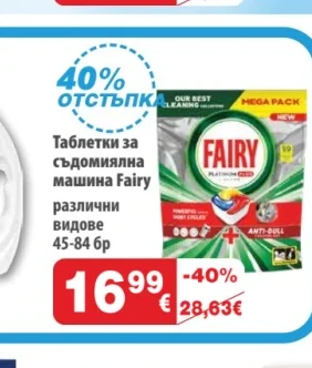 Fairy Таблетки за съдомиялна машина 45-84 бр