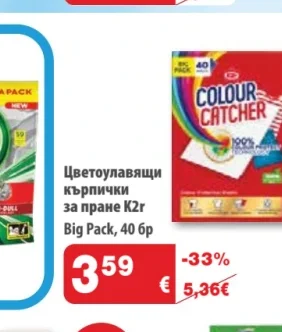 K2r Цветоулавящи кърпички за пране 40 бр