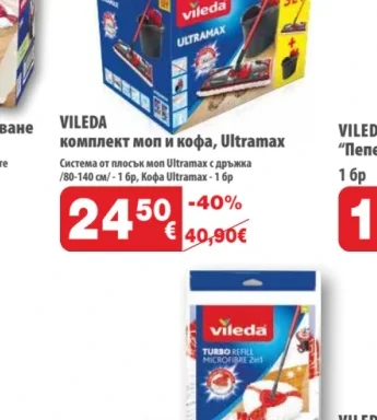 VILEDA комплект моп и кофа, Ultramax 1 бр