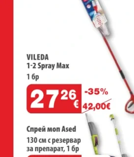 VILEDA 1-2 Spray Max 1 бр
