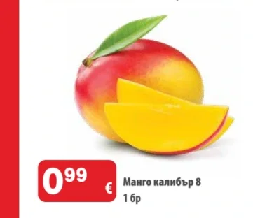 Манго калибър 8 1 бр