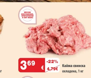 Кайма свинска охладена 1 кг