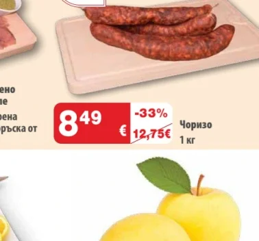 Чоризо 1 кг