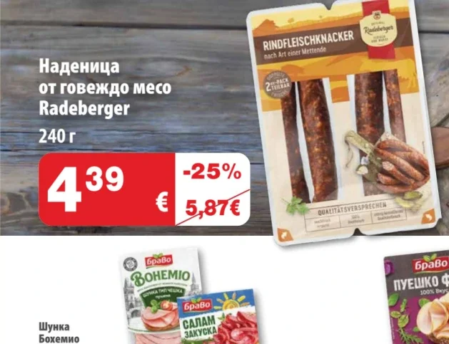 Наденица от говеждо месо Radeberger 240 г