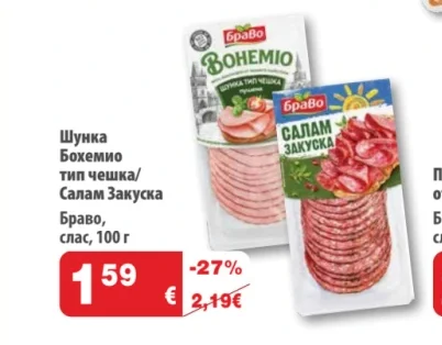 Браво Шунка Бохемио тип чешка/Салам Закуска 100 г