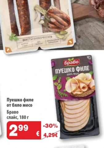Браво Пуешко филе от бяло месо 180 г