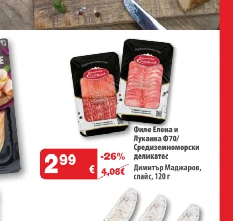 Димитър Маджаров Филе Елена и Луканка Ф70/Средиземноморски деликатес 120 г