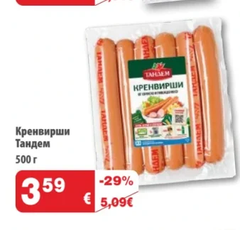 Тандем Кренвирши 500 г
