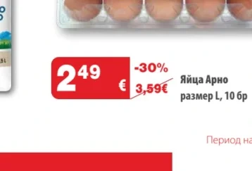 Яйца Арно размер L 10 бр