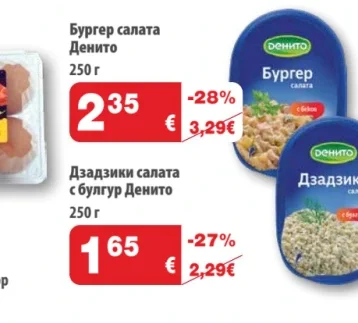 Бургер салата Денито 250 г