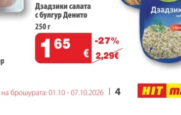 Дзадзики салата с булгур Денито 250 г