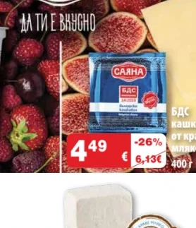 БДС кашкавал от краве мляко Саяна 400 г