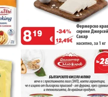 Фермерско краве сирене Джерсей, Сакар насипно, за 1 кг