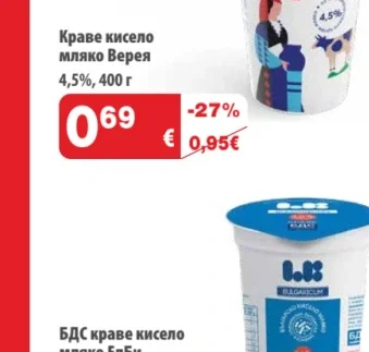 Краве кисело мляко Верея 4.5%, 400 г