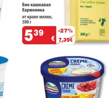 Био кашкавал Хармоника от краве мляко 300 г