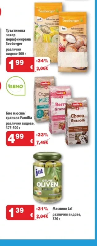 Seeberger Тръстикова захар нерафинирана 500 г