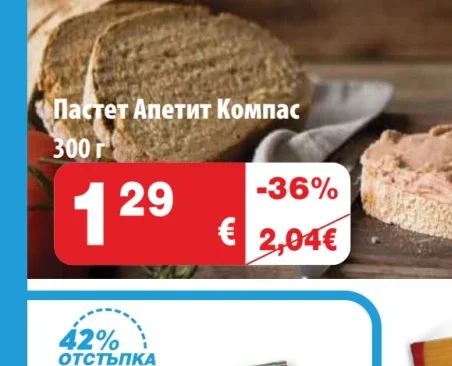 Compass Пастет Апетит Компас 300 г