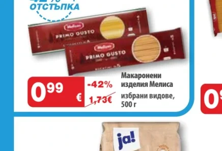 Мелиса Макаронени изделия 500 г