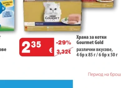 Gourmet Gold Храна за котки 4 бр х 85 г / 6 бр х 50 г