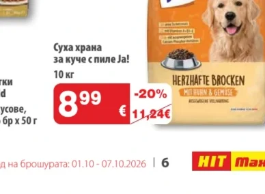 Ja! Суха храна за куче с пиле 10 кг