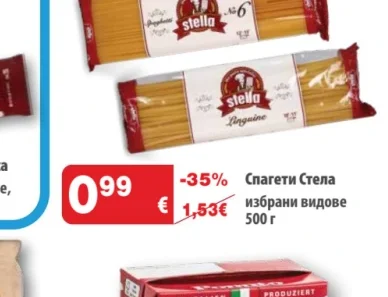 Стела Спагети 500 г