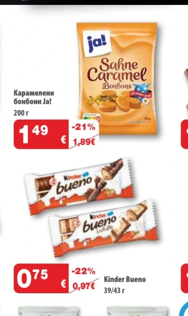 Ja! Карамелени бонбони 200 г