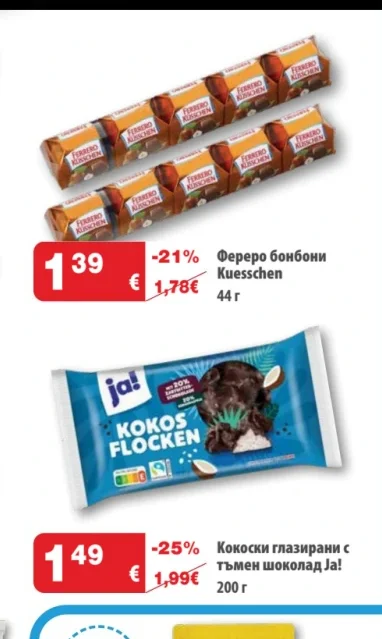 Ferrero Фереро бонбони Kuesschen 44 г