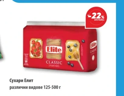 Чипс хлебен Obertos 100 г