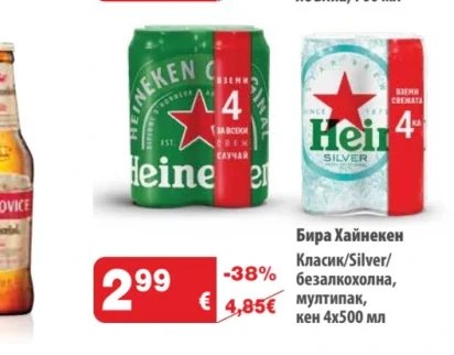 Heineken Бира Хайнекен Класик/Silver/ безалкохолна, мултипак кен 4х500 мл