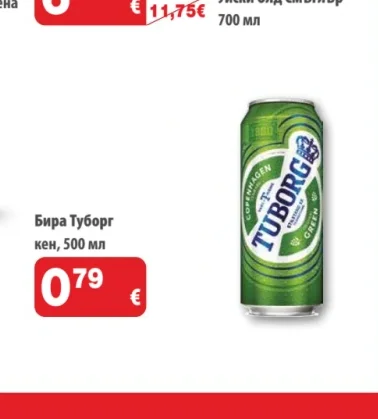 Tuborg Бира Туборг кен 500 мл