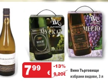 Вино Търговище избрани видове 3 л